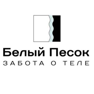 Логотип @white_sand_krd - Белый песок. Забота о теле.