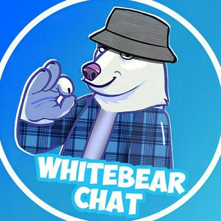Логотип @whitebear_chat - WHITEBEAR |CHAT|
