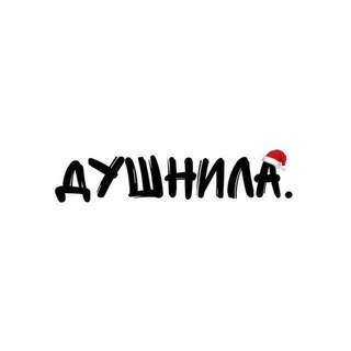 Логотип @whitebrosmoke - Душнила.
