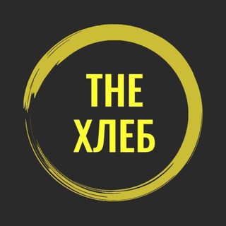 Логотип @whiteizum - THE ХЛЕБ (Фриланс биржа |Вакансии|Доска объявлений)
