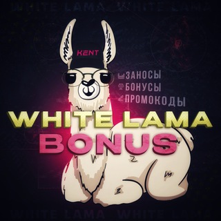 Логотип @whitelamabonus - WHITE LAMA BONUS