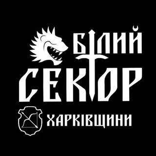 Логотип @whitessector - Білий Сектор Харківщини