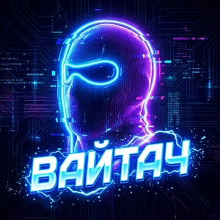 Логотип @whjter - ВАЙТАЧ