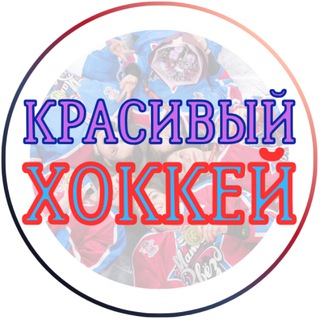 Логотип @whockey - Красивый хоккей