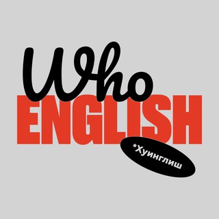 Логотип @whoenglishtg - whoEnglish