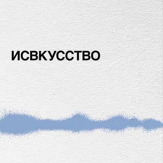 Логотип @whydontyou - Исвкусство