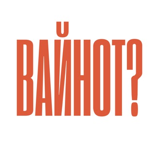 Логотип @whynotstance - Вайнот × Авто.ру