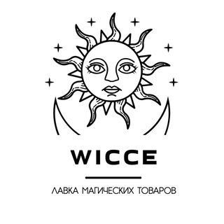 Логотип @wicce_magic - WICCE: Браслеты | Кулоны | Свечи