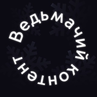 Логотип @wiedzmincontent - wiedźmin contе́nt