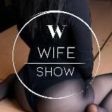Логотип @wife_show - Делись женой| ОБСУЖДЕНИЕ 18+