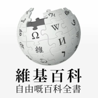 Логотип @wikipedia_yue - wikipedia-yue