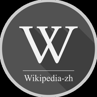 Логотип @wikipedia_zh_n - wikipedia-zh