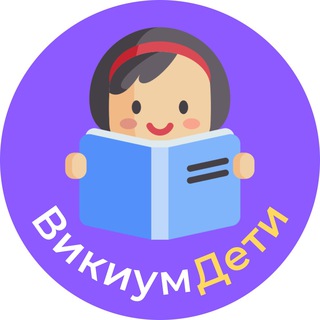 Логотип @wikium_kids - Викиум • Дети