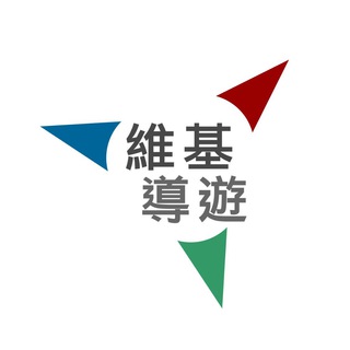 Логотип @wikivoyage_zh - wikivoyage-zh