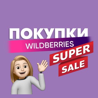 Логотип @wildaliex - Wildberries по цене AliExpress