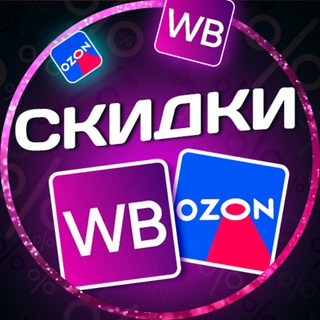 Логотип @wildbberries21 - 🛍 НАХОДКИ НА WB 🛍OZON❗️Товары для дома и дачи❗️Товары для детей❗️АКЦИИ❗️👉
