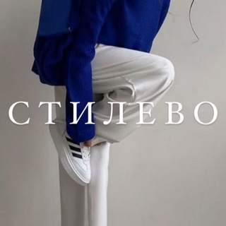 Логотип @wildberries4style - СТИЛЕВО | WILDBERRIES