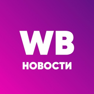 Логотип @wildberries_and_news - WildBerries - News | Новости