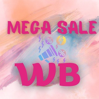 Логотип @wildberries_mega_sale - MEGA SALE / Wildberries 🛍
