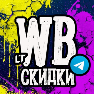 Логотип @wildberriesdeals - Wildberries Скидки