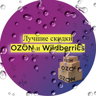 Логотип @wildberriesozon_coupon - Купоны Ozon и Wildberries