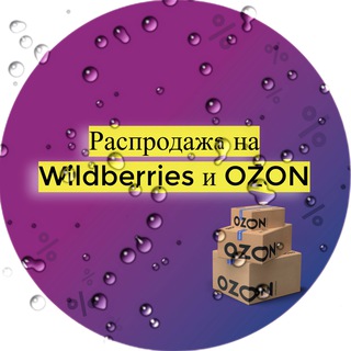 Логотип @wildberriesozon_tg - Распродажа Wildberries и Ozon