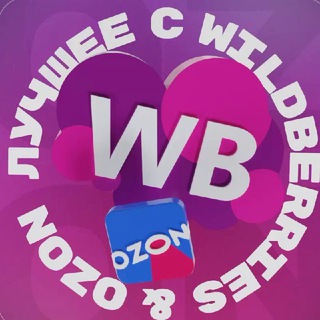 Логотип @wildberriesozonrus - ЛУЧШЕЕ С WB & OZON 💜 ВАЙЛДБЕРРИЗ | ОЗОН | МАРКЕТПЛЕЙСЫ | СКИДКИ | АКЦИИ