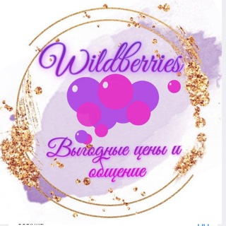 Логотип @wildberriessalese - Wildberries💜/sales🛍️