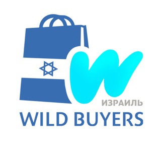 Логотип @wildbuyersisrael - Wild Buyers Израиль