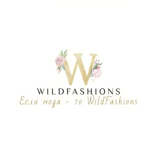 Логотип @wildfashions - Wildberries | WB | WildFashion 🛍👗👔