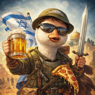 Логотип @wildgooseinfly - Дикие гуси летят в Израиль🇮🇱