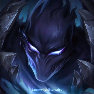 Логотип @wildriftchatru - Wild Rift Чат