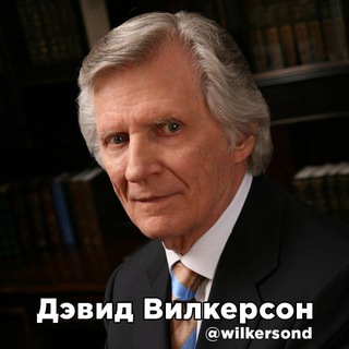 Логотип @wilkersond - Дэвид Вилкерсон