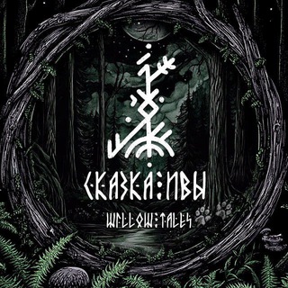 Логотип @willowtales - Сказка Ивы | Willow Tales | Лесная вышивка