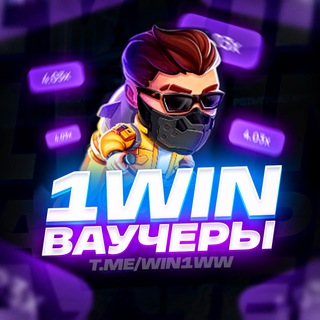 Логотип @win1ww - 1WIN ПРОМОКОДЫ