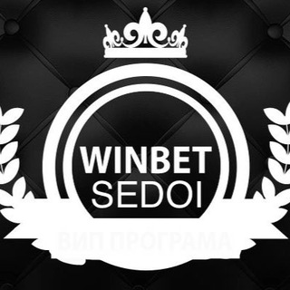 Логотип @winbet_sedoi - WinBet_sedoi