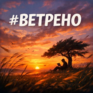 Логотип @windywindys - #Ветрено