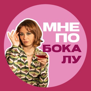 Логотип @wine_by_glass - Мне по бокалу