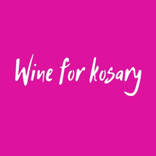 Логотип @wineforkosary - Wine for kosary