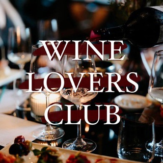 Логотип @wineloversclub - Wine Lovers Club