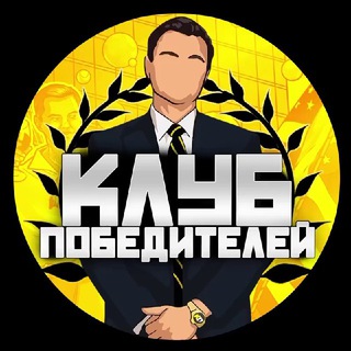 Логотип @winers_chat - Чат 💬 ставочников