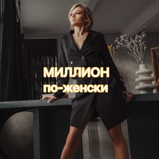 Логотип @wings_marketing - 🍋МИЛЛИОН ПО - ЖЕНСКИ 🍋