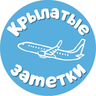 Логотип @wingsnotes - Крылатые заметки