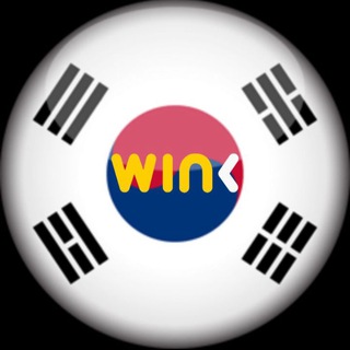 Логотип @wink_kor - 🇰🇷WINk🇰🇷