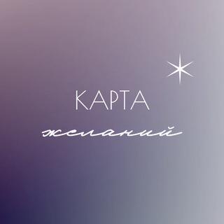 Логотип @wishcardotblogerov - Карта желаний ✨