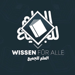 Логотип @wissenfuralle - WISSEN FÜR ALLE