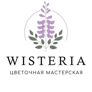Логотип @wisteria_krsk - Wisteria цветочная мастерская