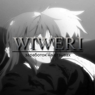 Логотип @wiweriotzv - 🩶WIWERI | отзывы🩶