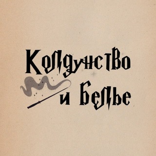 Логотип @wizard_lin - Колдунство и белье|Wizard Lingerie