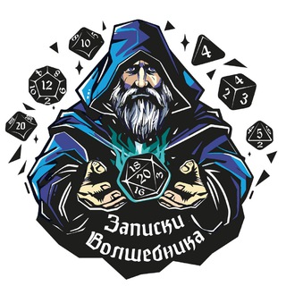 Логотип @wizards_notes - Записки волшебника